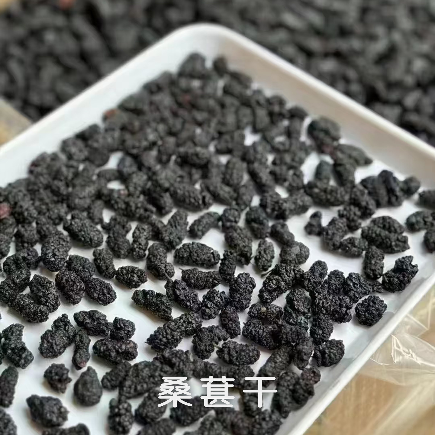 喜己食养·无沙桑葚干丨 新疆黑桑葚手摘桑葚免洗大果丨泡水泡酒