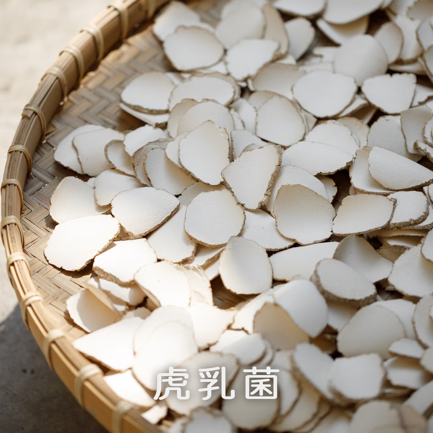 喜己食养·虎乳菌丨热带原切虎乳菌片虎奶菌正宗野生虎乳菌煲汤