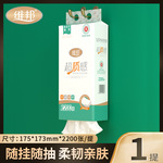 维邦超质感2200张超大规格医护级挂抽家用抽纸挂抽
