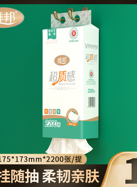 维邦超质感2200张超大规格医护级挂抽家用抽纸挂抽