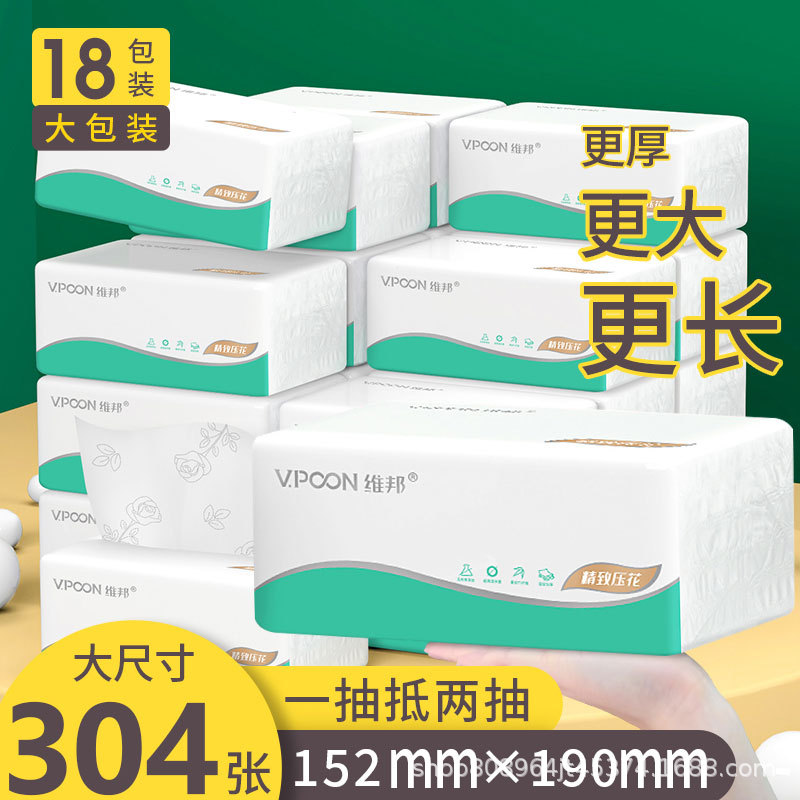 维邦精致压花面巾纸304张18包整箱家用大号抽纸竹浆餐巾纸实惠装