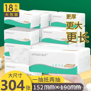 维邦精致压花面巾纸304张18包整箱家用大号抽纸竹浆餐巾纸实惠装