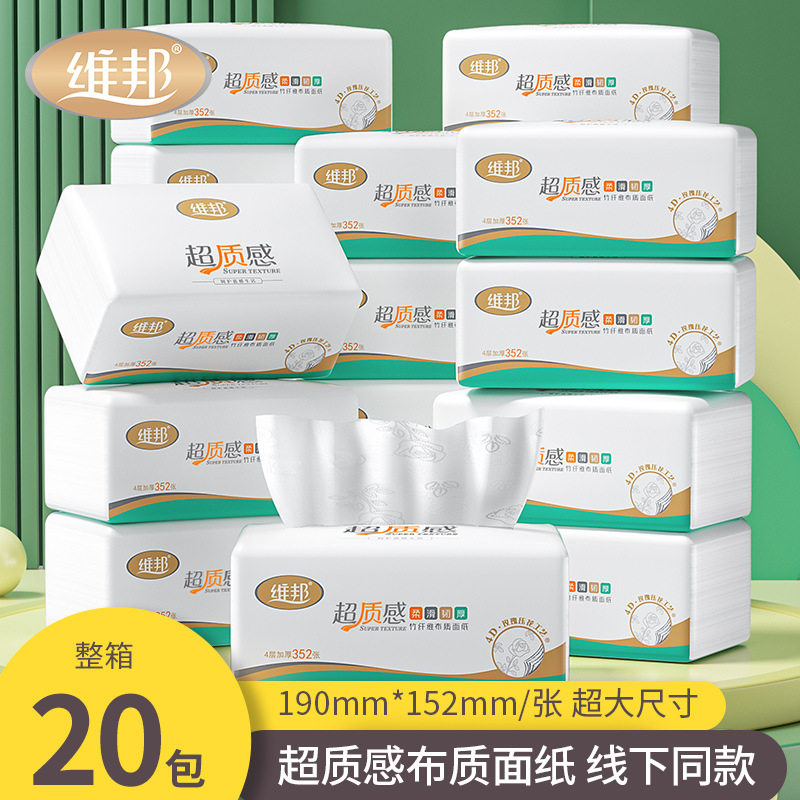 维邦超质感面巾纸大号整箱医护级家用实惠原生竹纤抽纸擦手纸巾