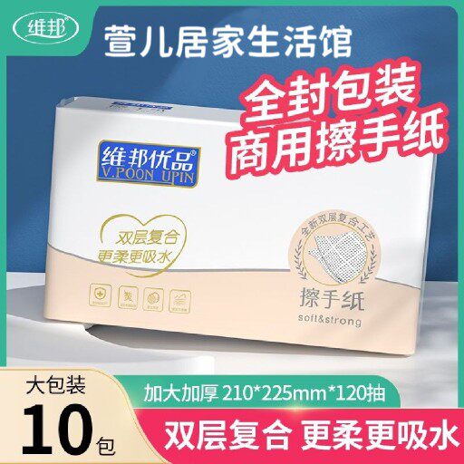 维邦纸巾原生木浆商务擦手纸整箱10包吸水加厚抹手纸卫生纸