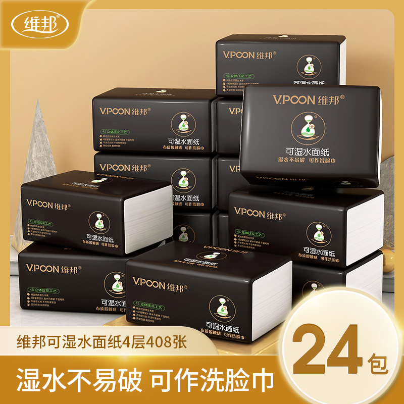 可湿水4层家用整箱批纸巾