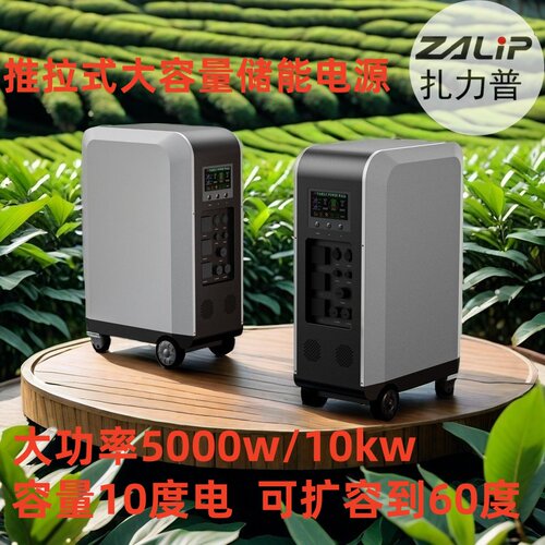 扎力普220v移动电源储能ups