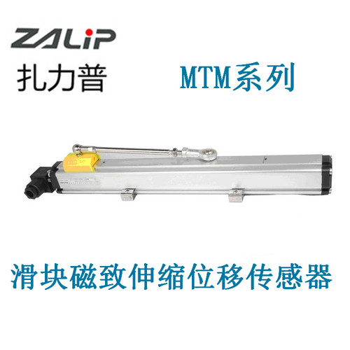 滑块式磁致伸缩位移传感器