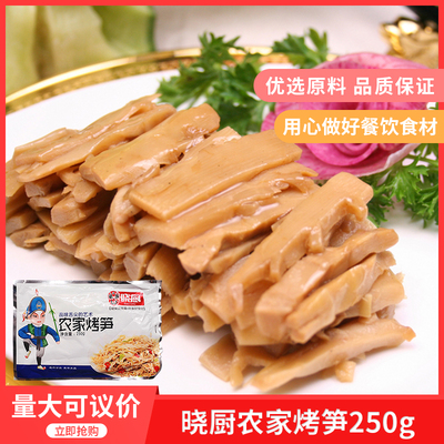 晓厨农家烤笋250gx10袋新鲜竹笋原味笋丝湿笋免泡新货鲜嫩纯