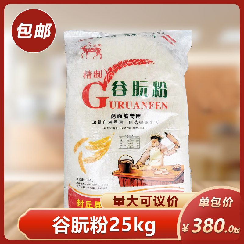 小麦面筋粉谷朊粉25kg面筋粉
