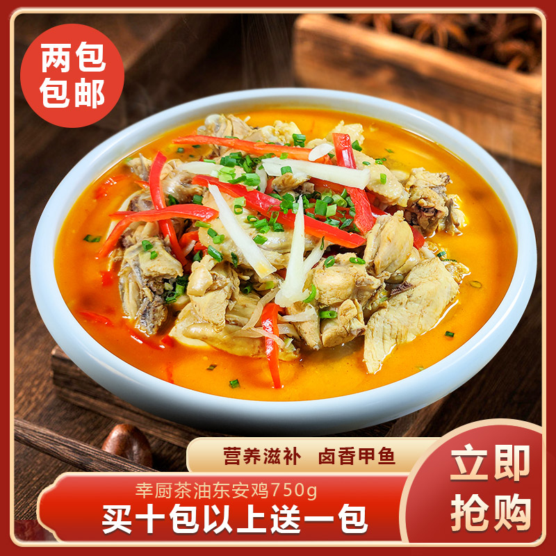 幸厨东安鸡750g湖南永州正宗烧鸡/扒鸡/鸡熟食