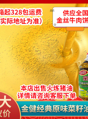 金健经典原味菜籽油5Lx4瓶农家菜籽油物理压榨菜油纯正香食油包邮