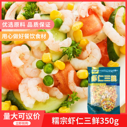 糯宗虾仁三鲜350g冷冻半成品火锅