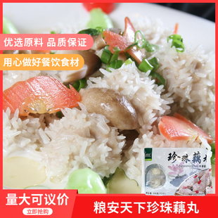 粮安天下珍珠藕丸320gx1盒糯米猪肉丸雪花丸子12个酒店宴席半成品