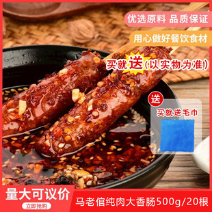 马老倌纯肉手工肠 老长沙大香肠油炸小吃热狗肠 500gx1包