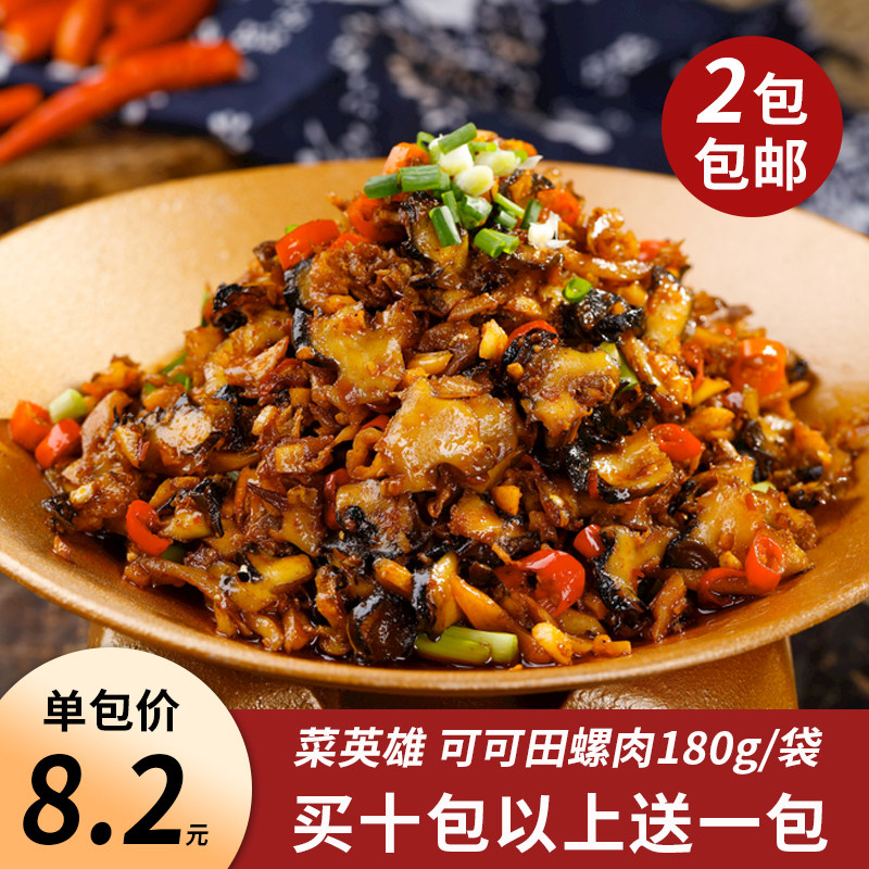 菜英雄可可田螺肉180gx1包湘菜小炒香辣螺蛳肉熟制品酒店餐饮商用