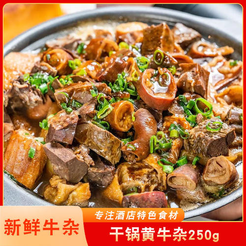 掌中干锅牛杂预制菜商用
