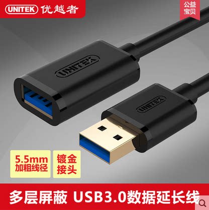 Rallonge USB - Ref 433500 Image 1