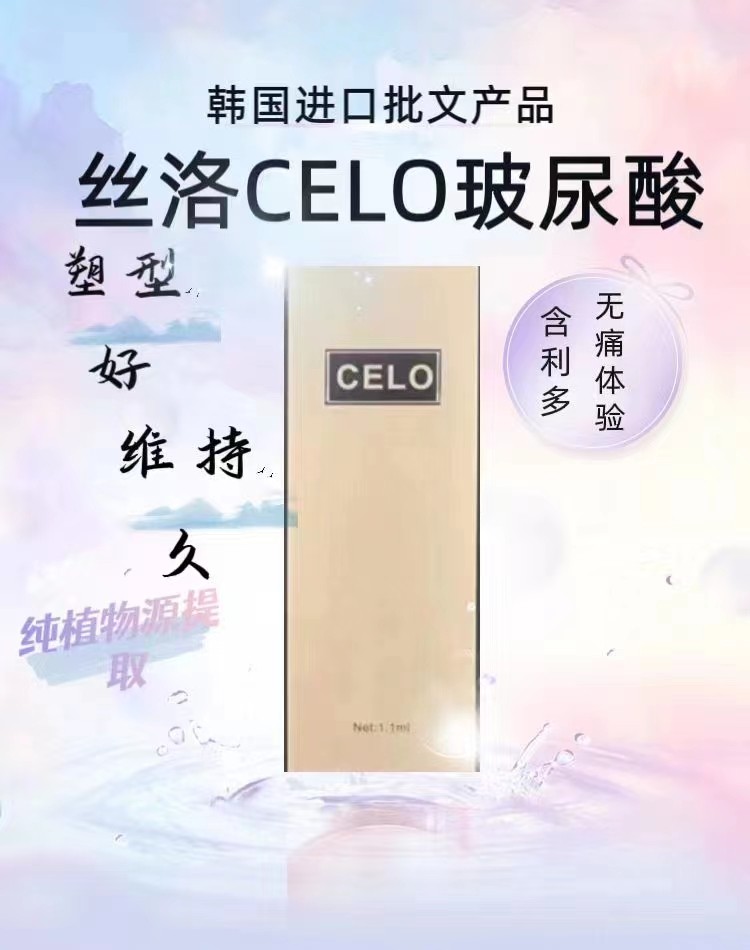 韩国celo丝洛原液保湿增效精华液美颜液玻尿酸补水保湿医美同款