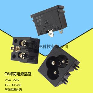 17.8x22.8 AC梅花C6型电源插座三孔公插机柜插座环保阻燃外壳2.5A