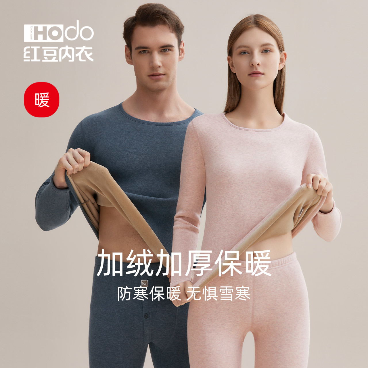 加绒加厚保暖内衣红豆居家
