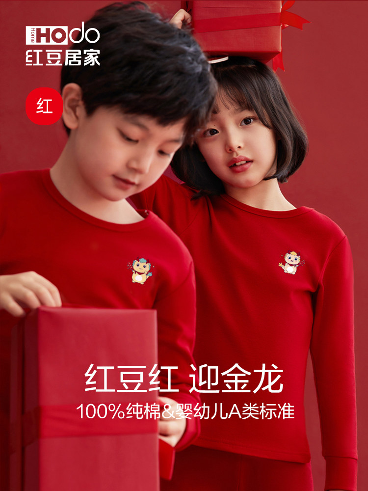 红豆本命年红色儿童内衣套装纯色棉男女童薄秋衣秋裤棉毛衫中大童