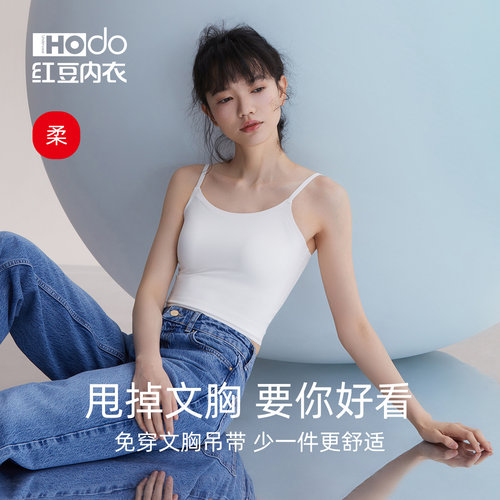 红豆居家女士带胸垫背心吊带