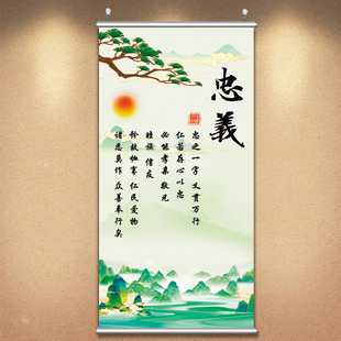 新款忠义字画正能量装饰画玄关挂画卷轴画名言墙贴画客厅卧室壁画