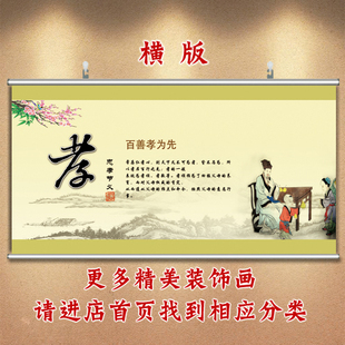 孝字画过道装饰画中堂画客厅壁画横版画中式画布艺百善孝为先挂画