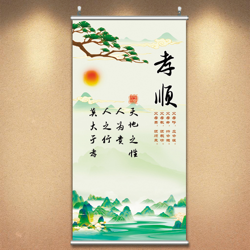 孝顺字画中式玄关挂画卷轴名言教室贴纸客厅壁画儿童房装饰画新款图片