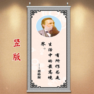 恩格斯画像名人名言字画中式卷轴画教室壁画会议室装饰画爱国挂画
