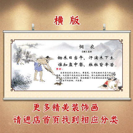 悯农字画餐厅挂画饭厅装饰画客厅画中堂画饭堂墙画饭店壁画教室画