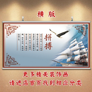 拼搏挂画横版中式画励志装饰画字画卷轴卧室墙画床头画贴画励志画