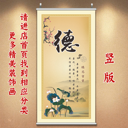 客厅墙画德字挂画餐厅画新中式沙发画教室布置装饰画贴画中国风画图片
