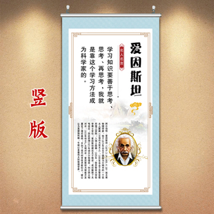 爱因斯坦挂画卧室励志画教室壁画科学家画像名人名言字画校园海报