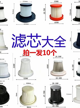 手持车载吸尘器滤网滤芯通用