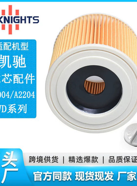 适用 凯驰吸尘器配件A2004/A2204  WD系列滤芯滤网HEPA清洁过滤器