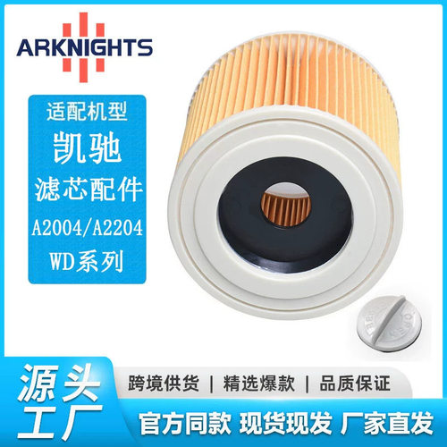凯驰吸尘器HEPA滤网滤芯