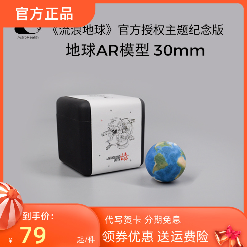 流浪地球周边模型摆件纪念版仿真
