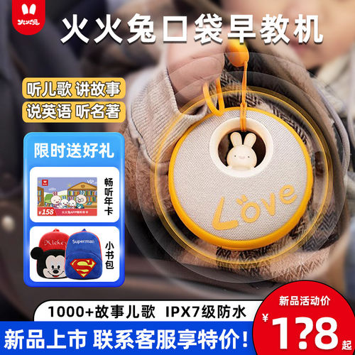 火火兔口袋早教机B1便携故事机儿歌播放器b1磨耳朵益智启蒙智能机