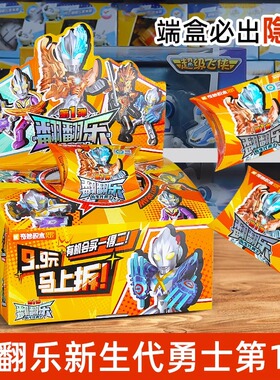 正版新款启蒙奇妙积木翻翻乐奥特曼拼装积木人仔儿童口袋玩具男孩