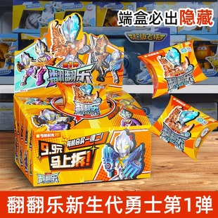 啟蒙奇妙積木翻翻樂奧特曼拼裝 積木人仔兒童口袋玩具男孩 新款 正版