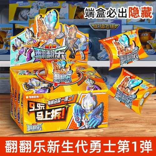 正版新款启蒙奇妙积木翻翻乐奥特曼拼装积木人仔儿童口袋玩具男孩