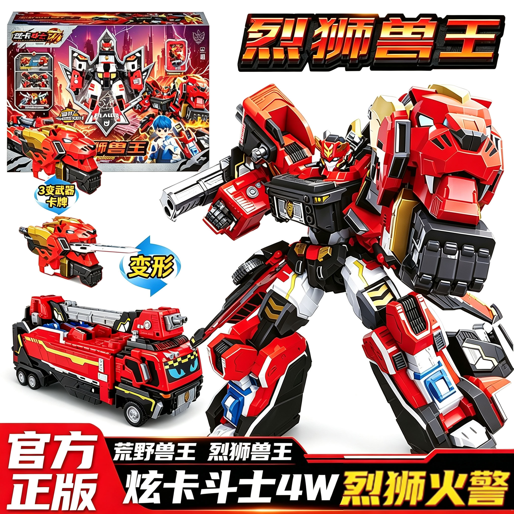 正版炫卡斗士W荒野兽王烈狮兽王第4季变形玩具男孩儿童金刚机器人
