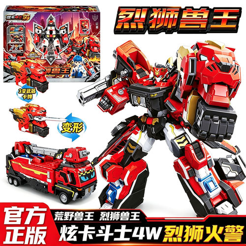 正版炫卡斗士W荒野兽王烈狮兽王第4季变形玩具男孩儿童金刚机器人