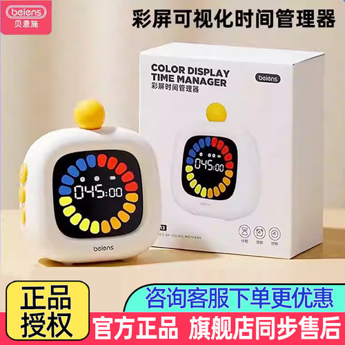 贝恩施时间管理器学生专用