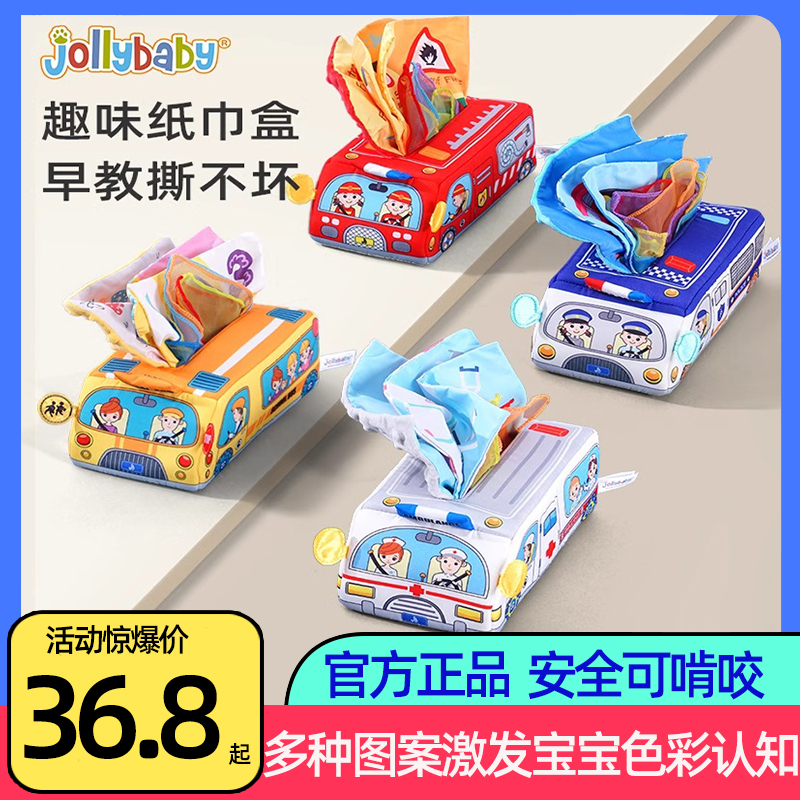 jollybaby纸巾盒抽抽乐婴儿抽纸玩具0-1岁新生宝宝早教益智启蒙