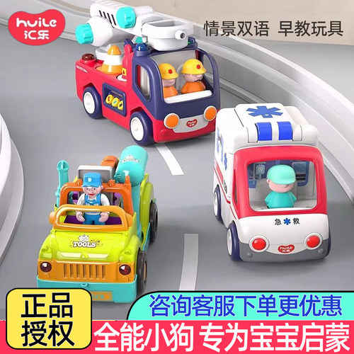 汇乐早教电动仿真声光消防车儿童早教益智玩具云梯升降车18月男孩