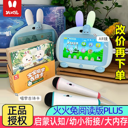 火火兔早教机儿童学习机智能机器
