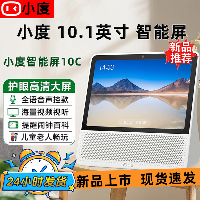 小度智能音箱2026新款智能屏10C家用蓝牙音响8C语音学习机平板H6