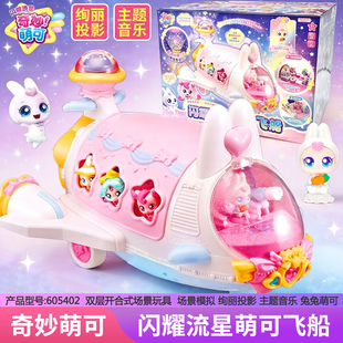 奇妙萌可之闪耀流星第六季7兔兔宇宙飞船玩具七儿童6女孩生日礼物
